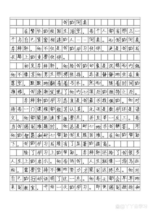 我和同桌的相处，藏着哪些成长故事？