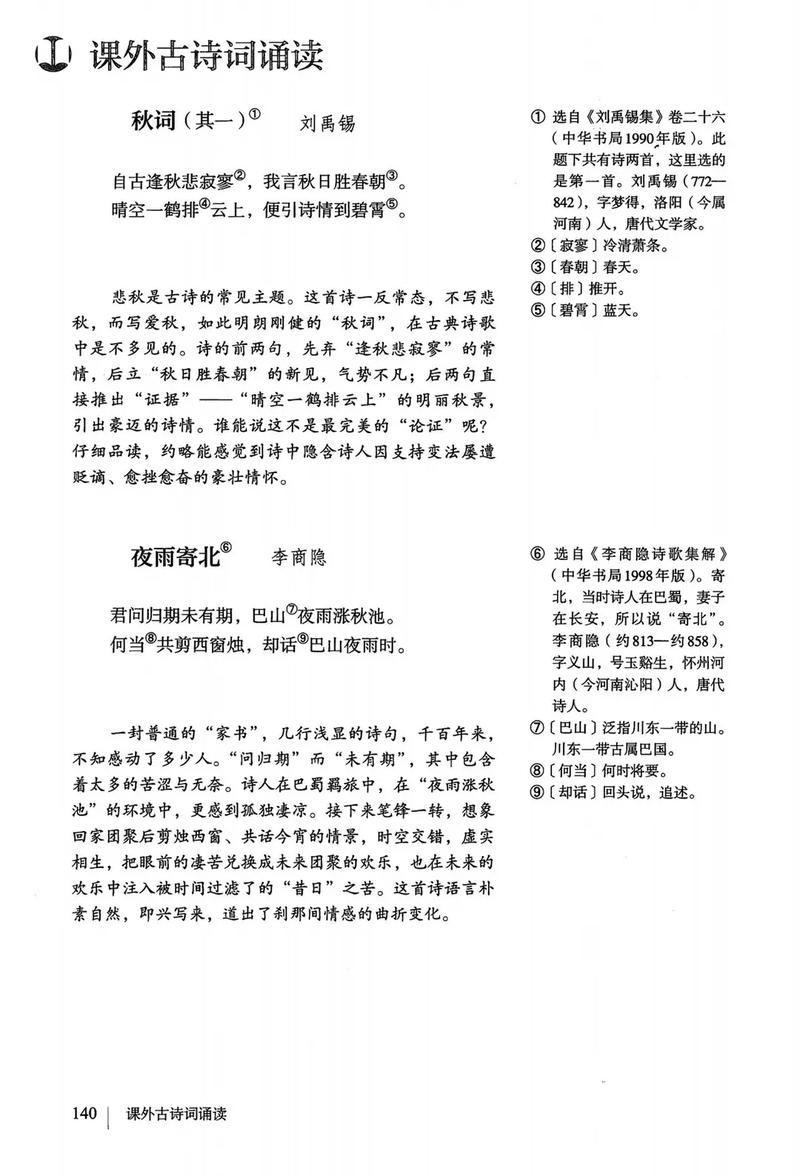 初一上册课外古诗词有哪些必背篇目？