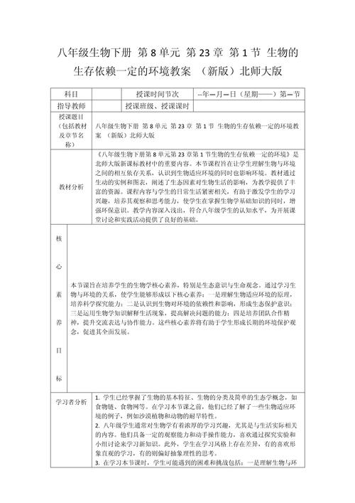 八年级生物下册说课稿如何高效设计?