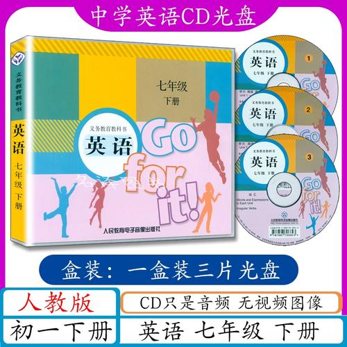 人教版七年级听力录音哪里找?