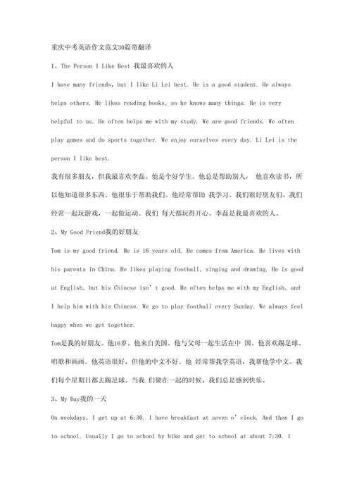 重庆英语作文如何突出特色与魅力？