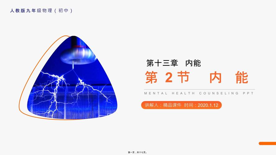 人教版九年级物理课件重点难点解析?