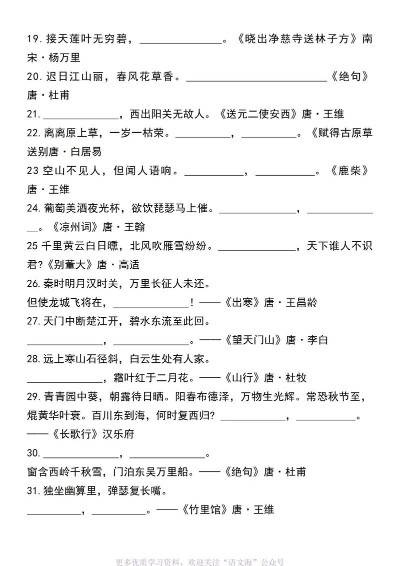 2025七年级古诗有哪些新变化？