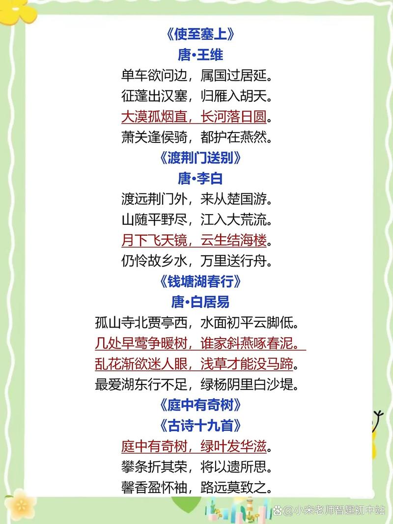 初二上册重点古诗词有哪些必考点？