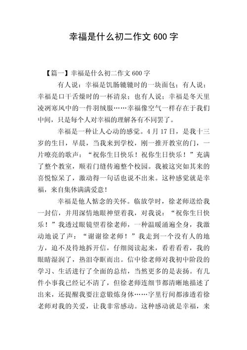 幸福背后，藏着怎样的作文？