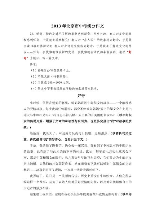 北京中考作文范文如何写出彩？