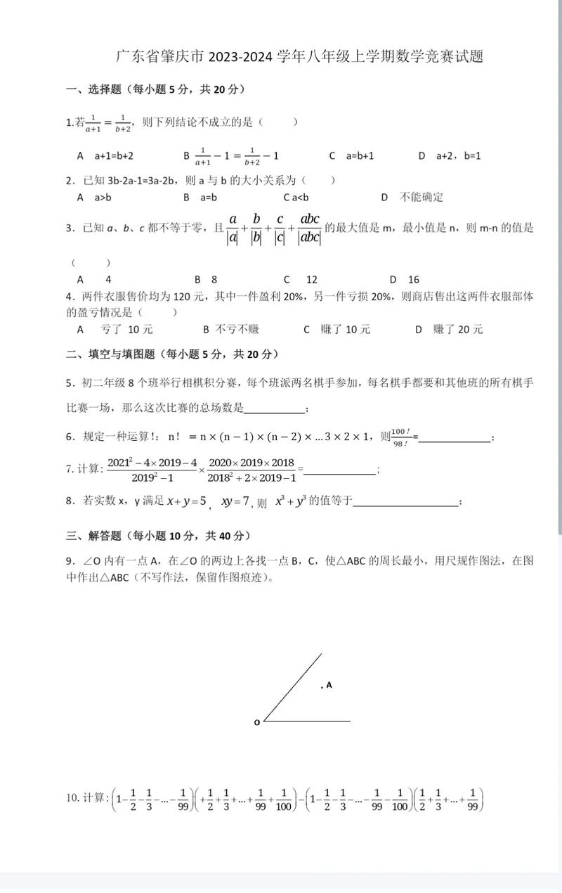 八年级数学奥数竞赛题怎么解？