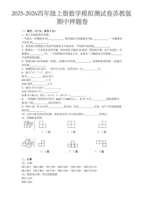 四年级上册数学考试题有哪些重点难点?
