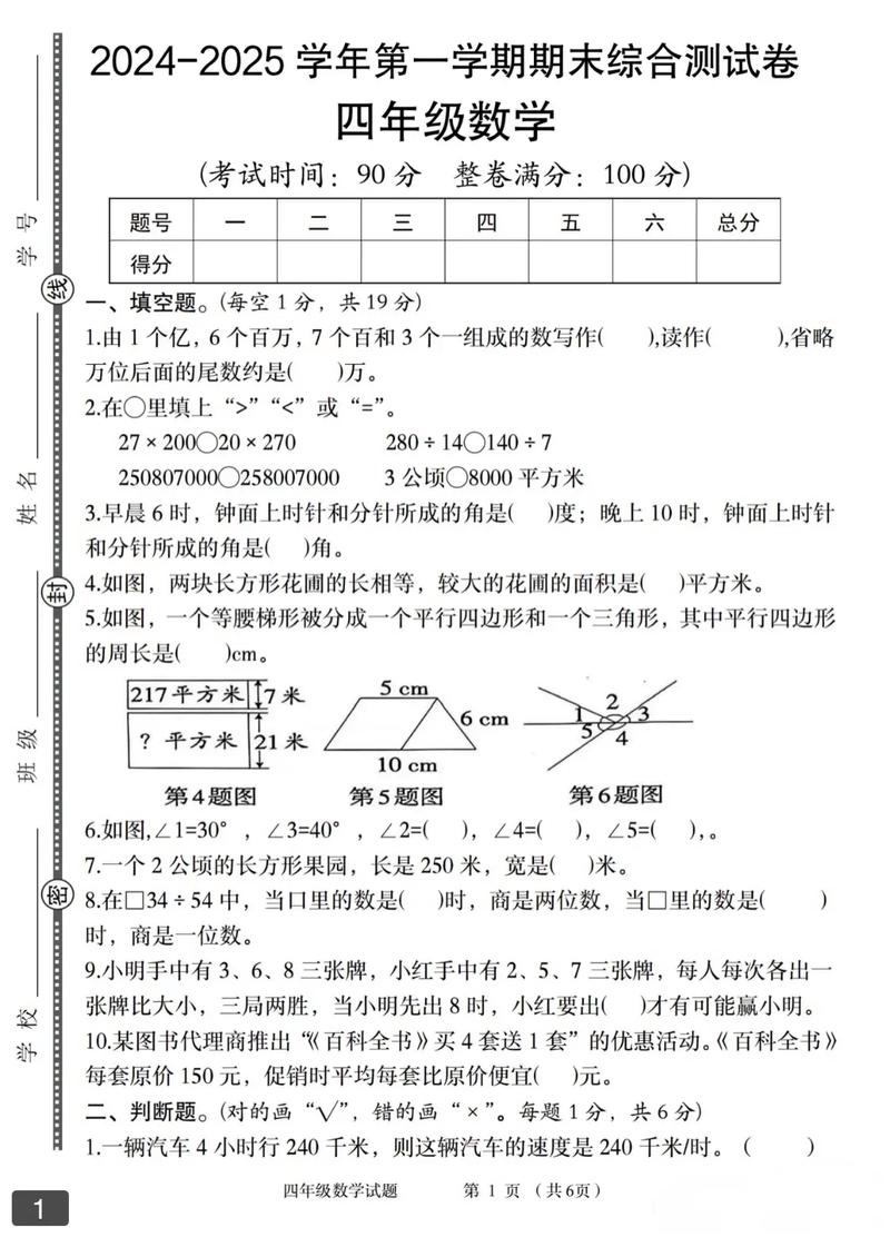四年级上册数学考试题有哪些重点难点？