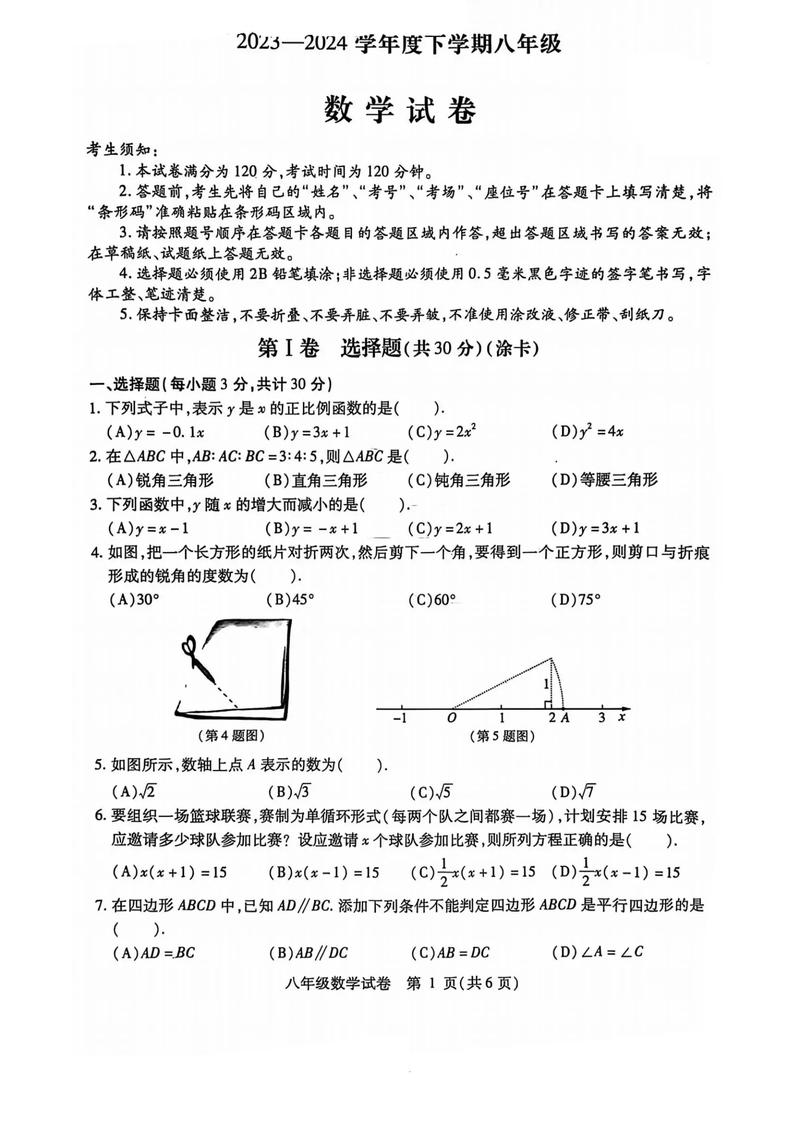 八年级下册数学考试卷难点在哪里？