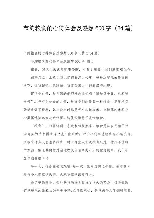 珍惜粮食作文范文