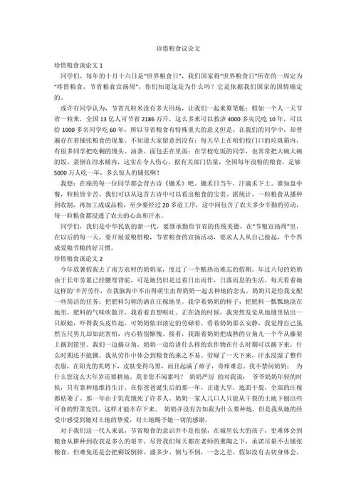 珍惜粮食作文范文