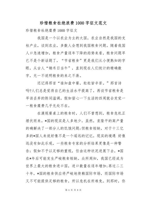 珍惜粮食作文范文