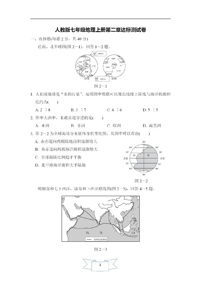 七年级地理上册第二章的核心知识点有哪些？