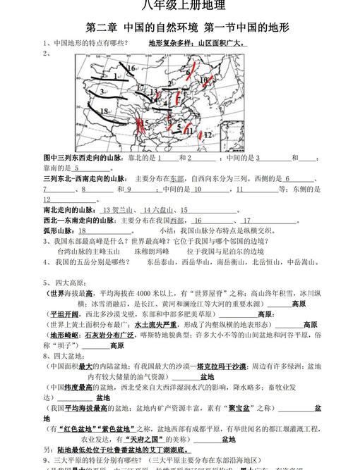 七年级地理上册第二章的核心知识点有哪些？