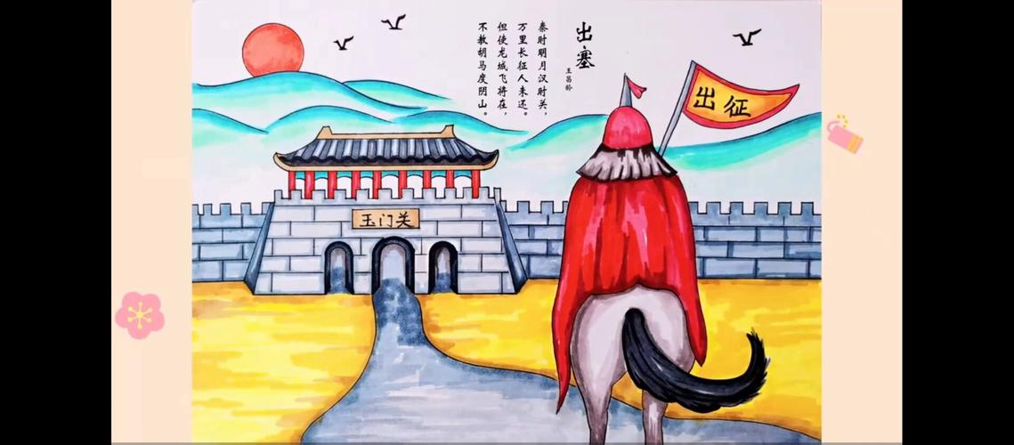 古诗三首出塞手抄报如何制作？