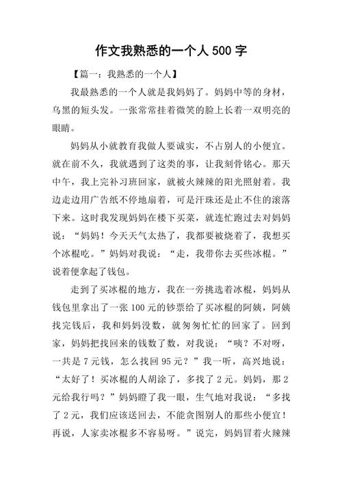 如何写好熟悉的人的初中作文?