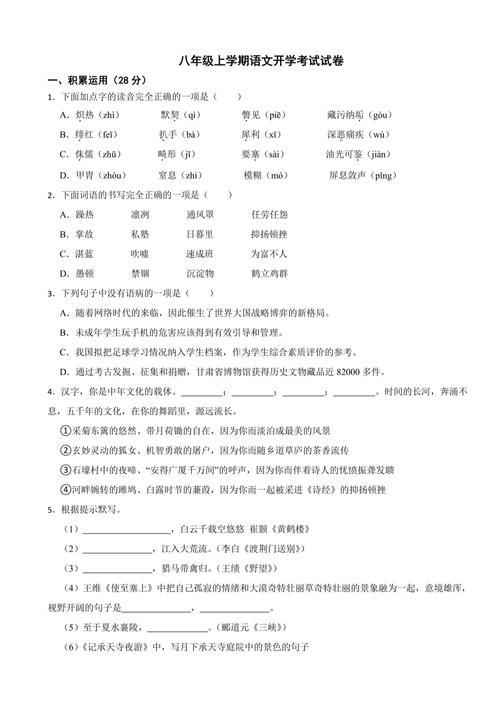 八年级上册语文选择题有哪些高频考点?