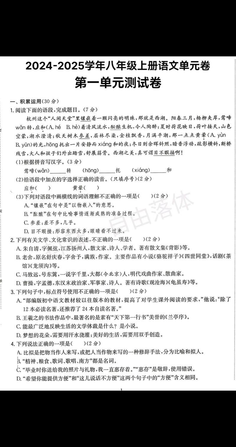 八年级上册语文选择题有哪些高频考点？