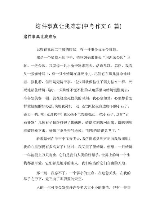 初三那件事，教会了我什么？