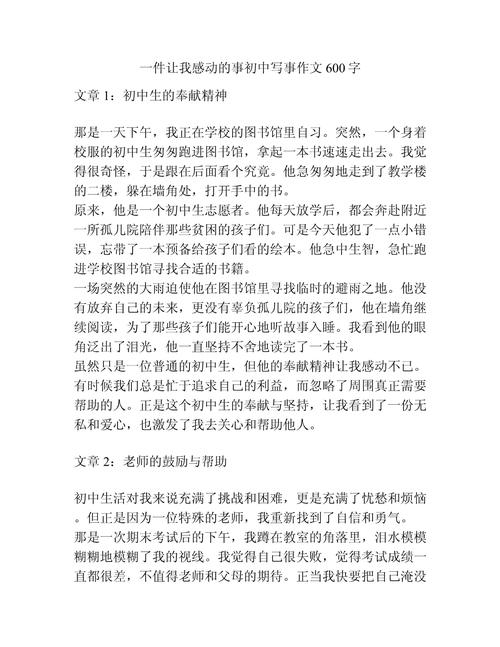 初三那件事，教会了我什么？