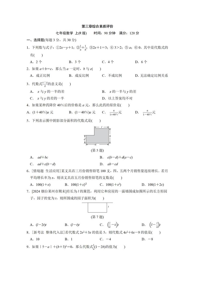 七年级上册数学题有哪些常见考点？