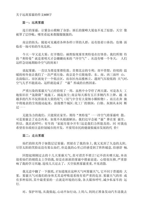 保护环境雾霾作文