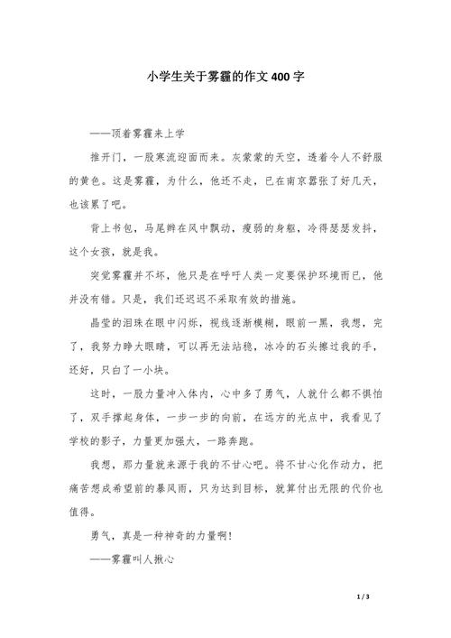 保护环境雾霾作文