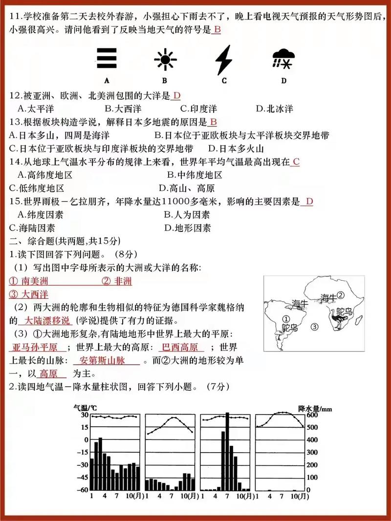 七年级地理上册练习题如何高效掌握？
