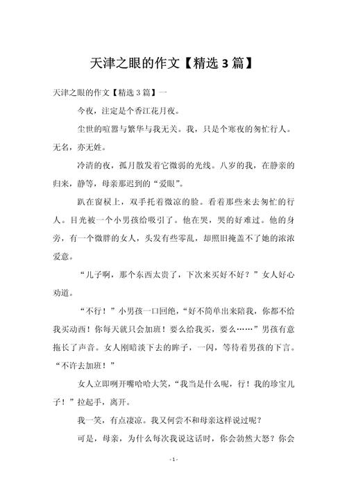 天津一日游作文怎么写才生动？