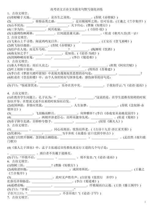 高一常考古诗文默写有哪些高频考点？