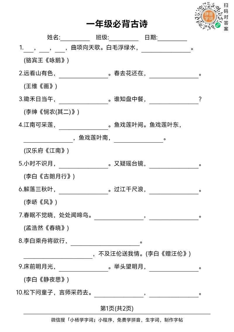 古诗文自测题及答案，你能答对几题？