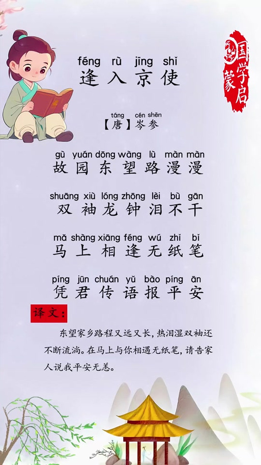 古诗逢入京使中考题考点有哪些?