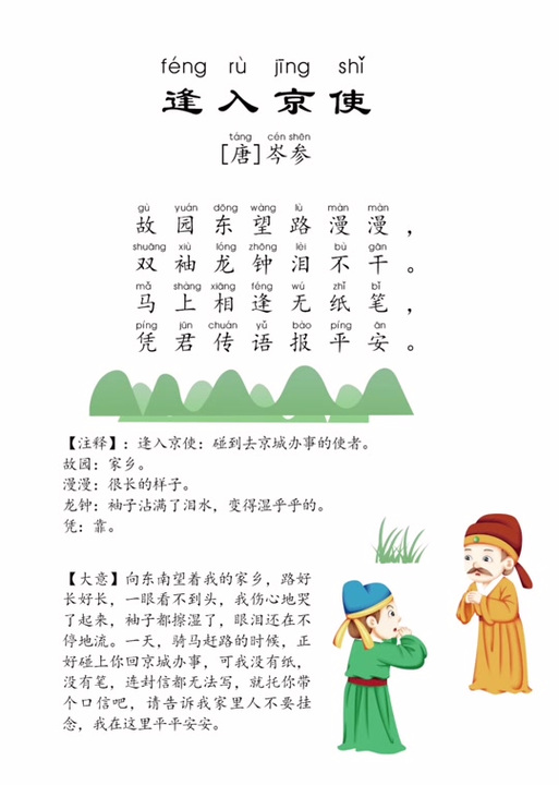 古诗逢入京使中考题考点有哪些?