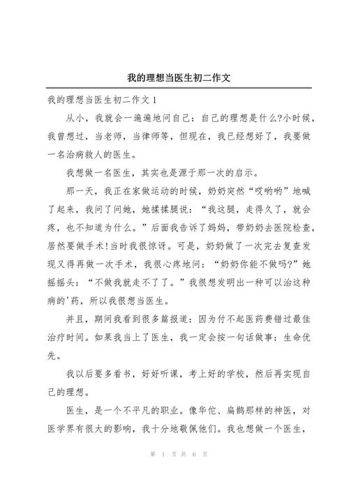 理想初二,该怎样书写?