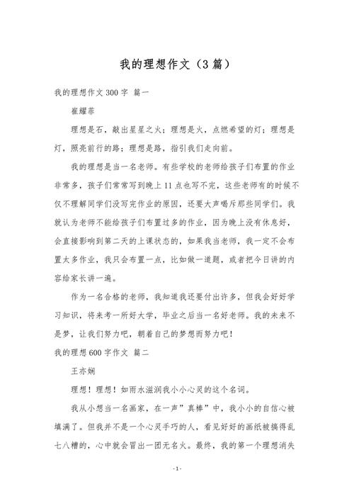 理想初二,该怎样书写?