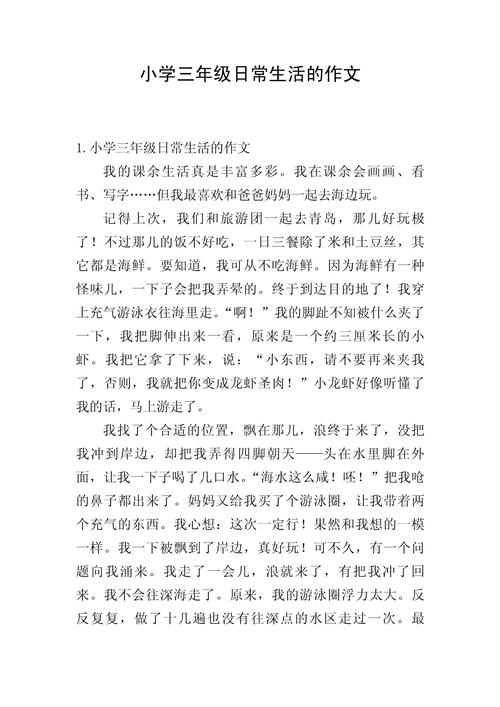 日常生活中的作文，如何写出生活感？