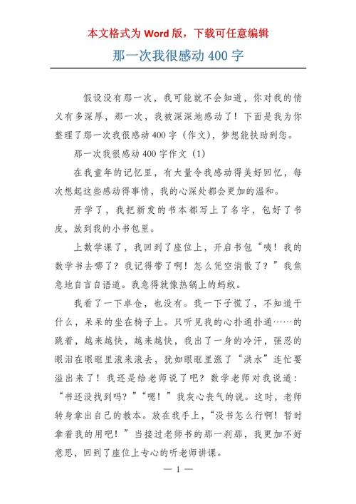 那次我很感动,究竟为何让我铭记至今?