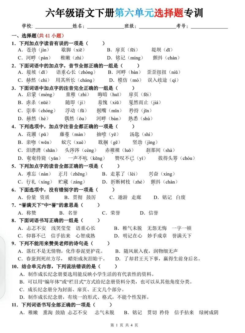 七年级下册语文选择题怎么高效提分？