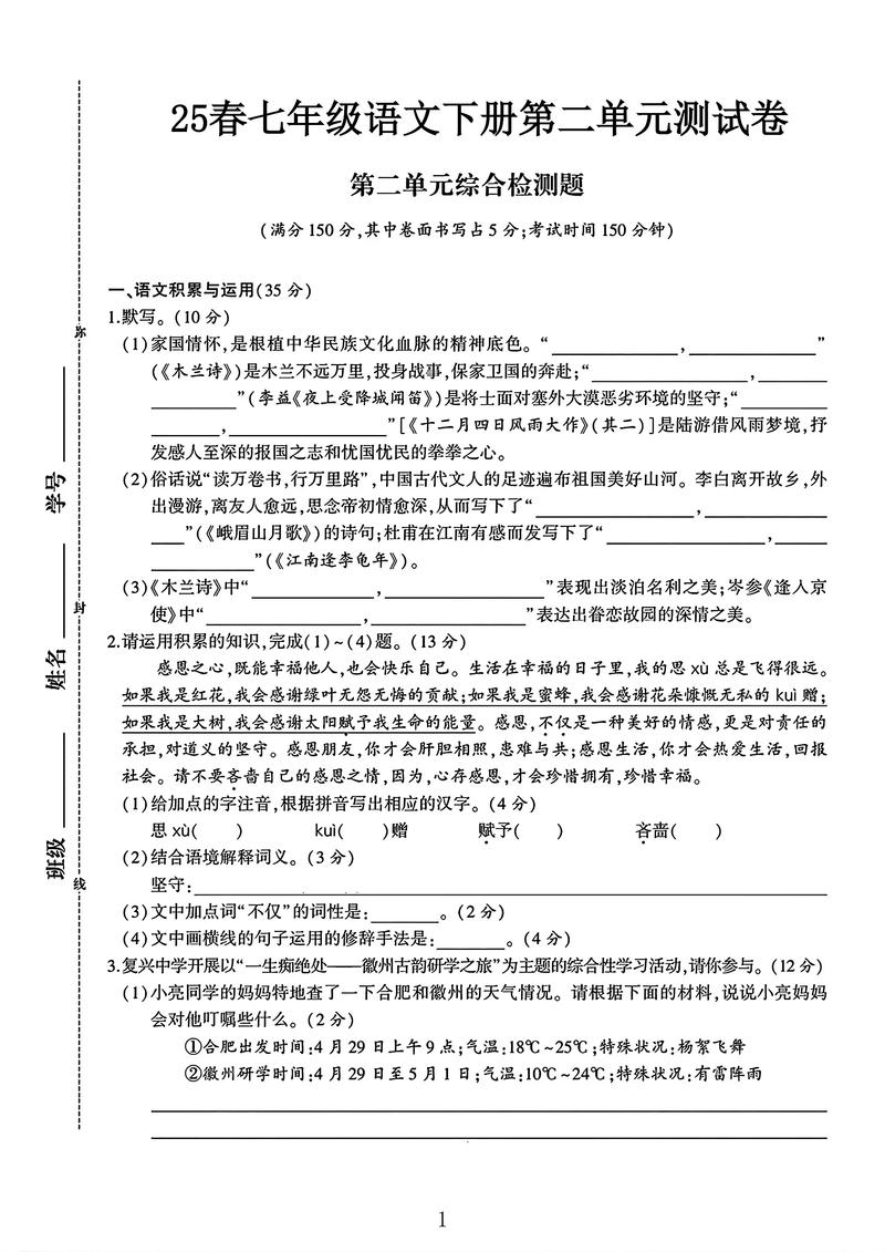 七年级下册语文选择题怎么高效提分？