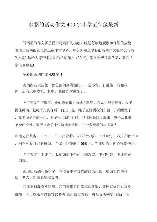 五彩的生活作文如何写出彩?