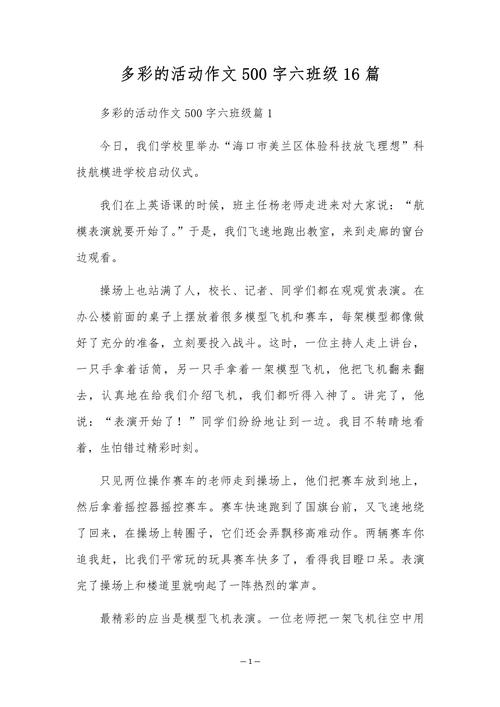 五彩的生活作文如何写出彩?