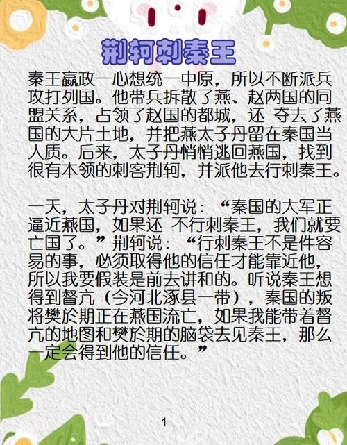 荆轲刺秦王,是悲壮英雄还是徒劳之举?