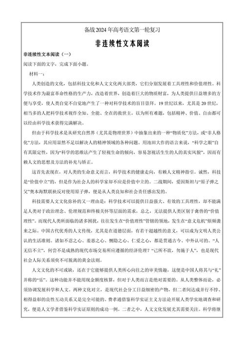 古诗文非连续性文本，如何高效解读与整合信息？