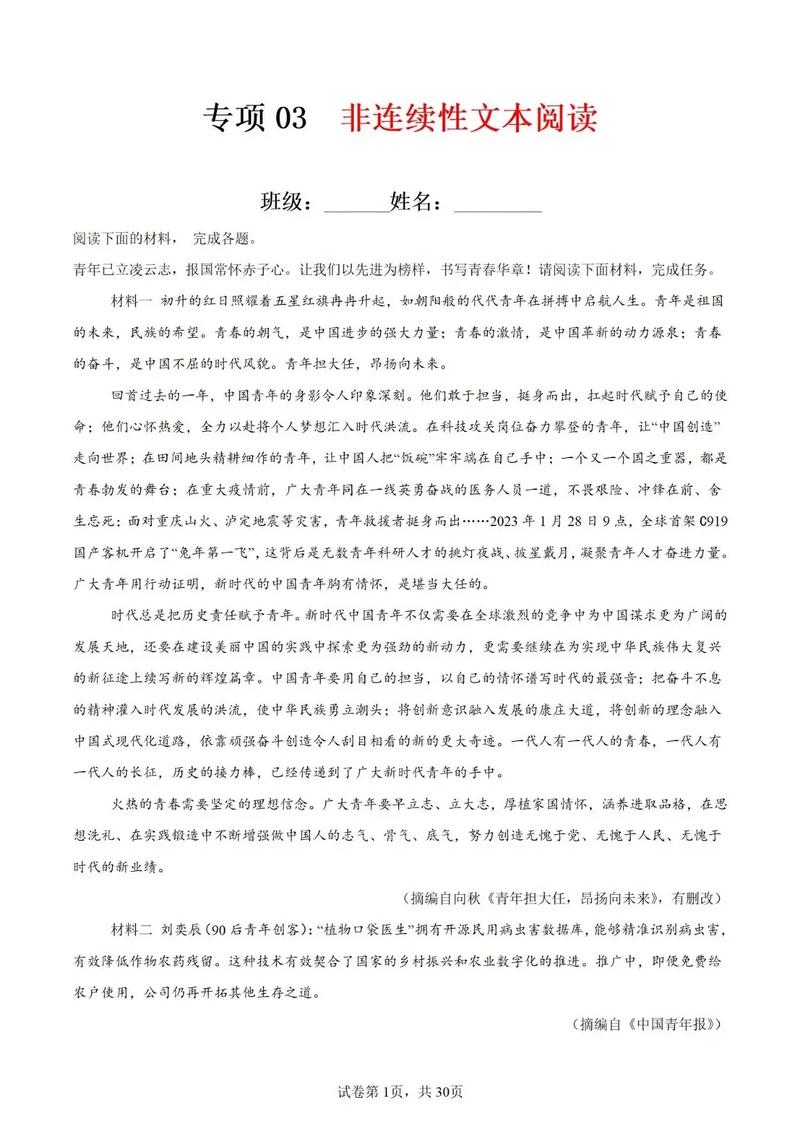 古诗文非连续性文本，如何高效解读与整合信息？