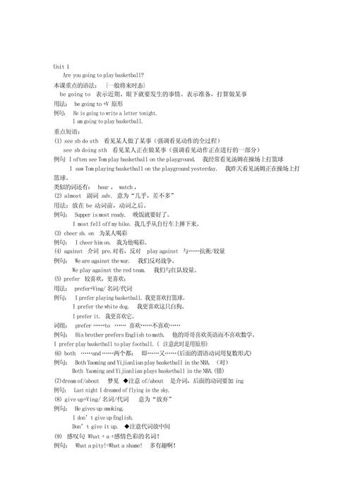 仁爱版八年级英语教案如何高效设计？