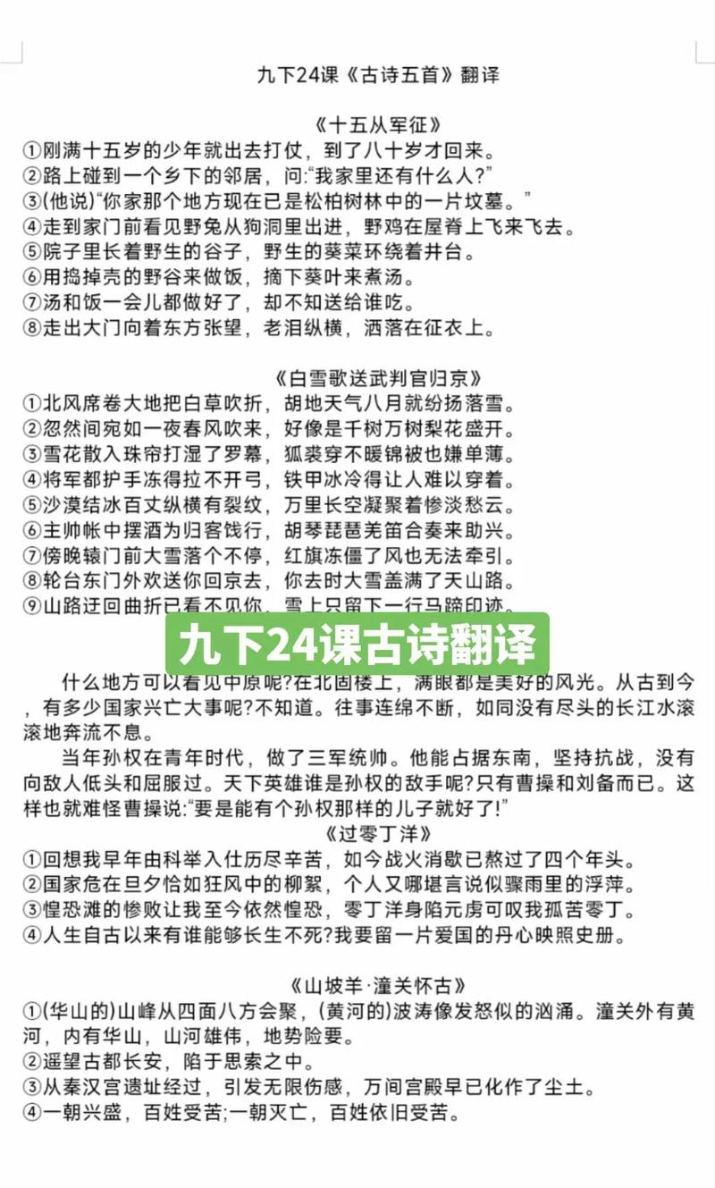 古诗词五首九下朗诵，如何把握情感与节奏？