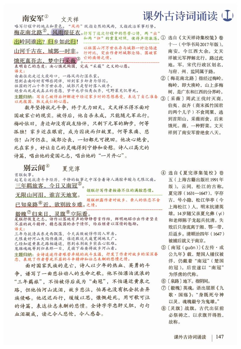 古诗词五首九下朗诵，如何把握情感与节奏？