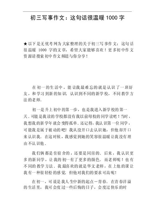 作文中哪句话藏着这样的温暖？