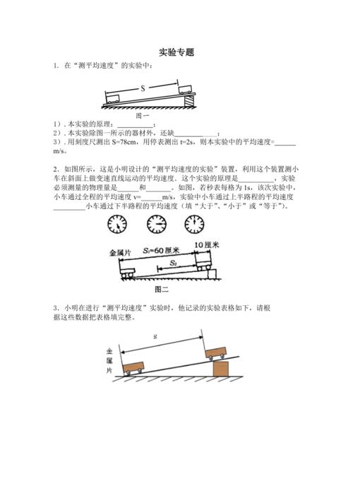 八年级物理上册实验题有哪些高频考点？